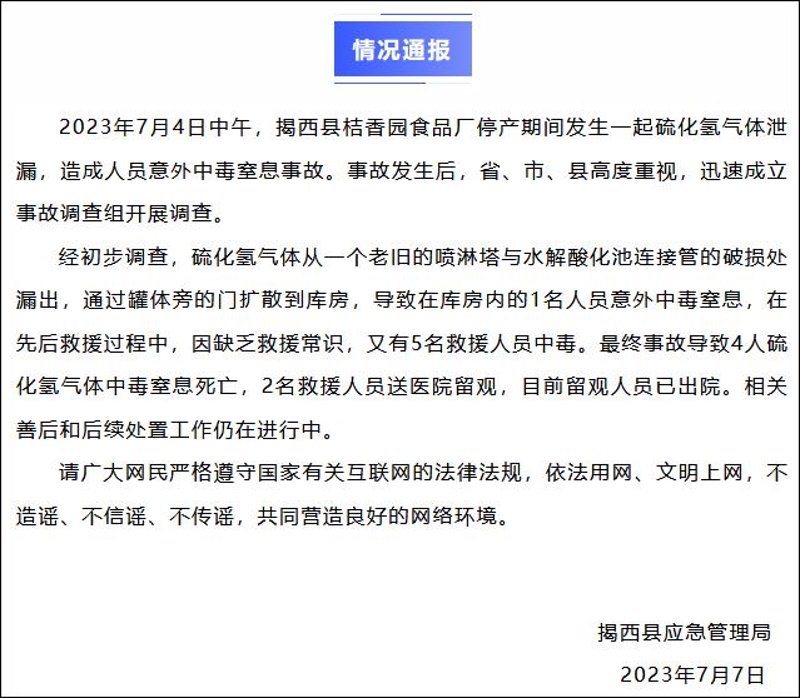 揭阳周永源食品厂：传统与创新的融合
